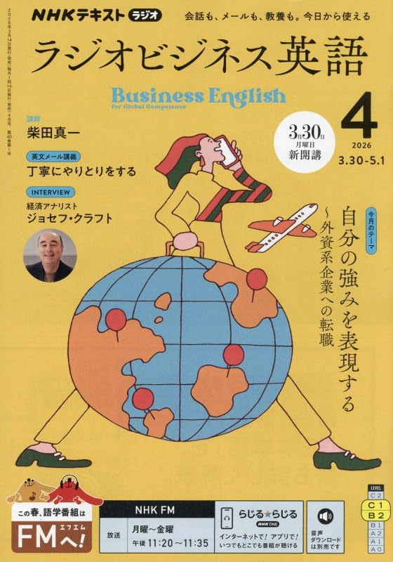 NHKラジオ 「ラジオビジネス英語」 月刊NHK CD＆テキスト セット NHK ラジオ ラジオビジネス英語 2025年6月号 | NHK出版